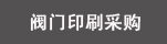 yT(mn)ӡˢُ(gu)