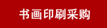 (sh)(hu)ӡˢُ(gu)